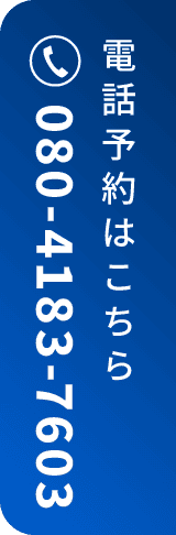 電話予約