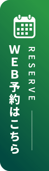 WEB予約